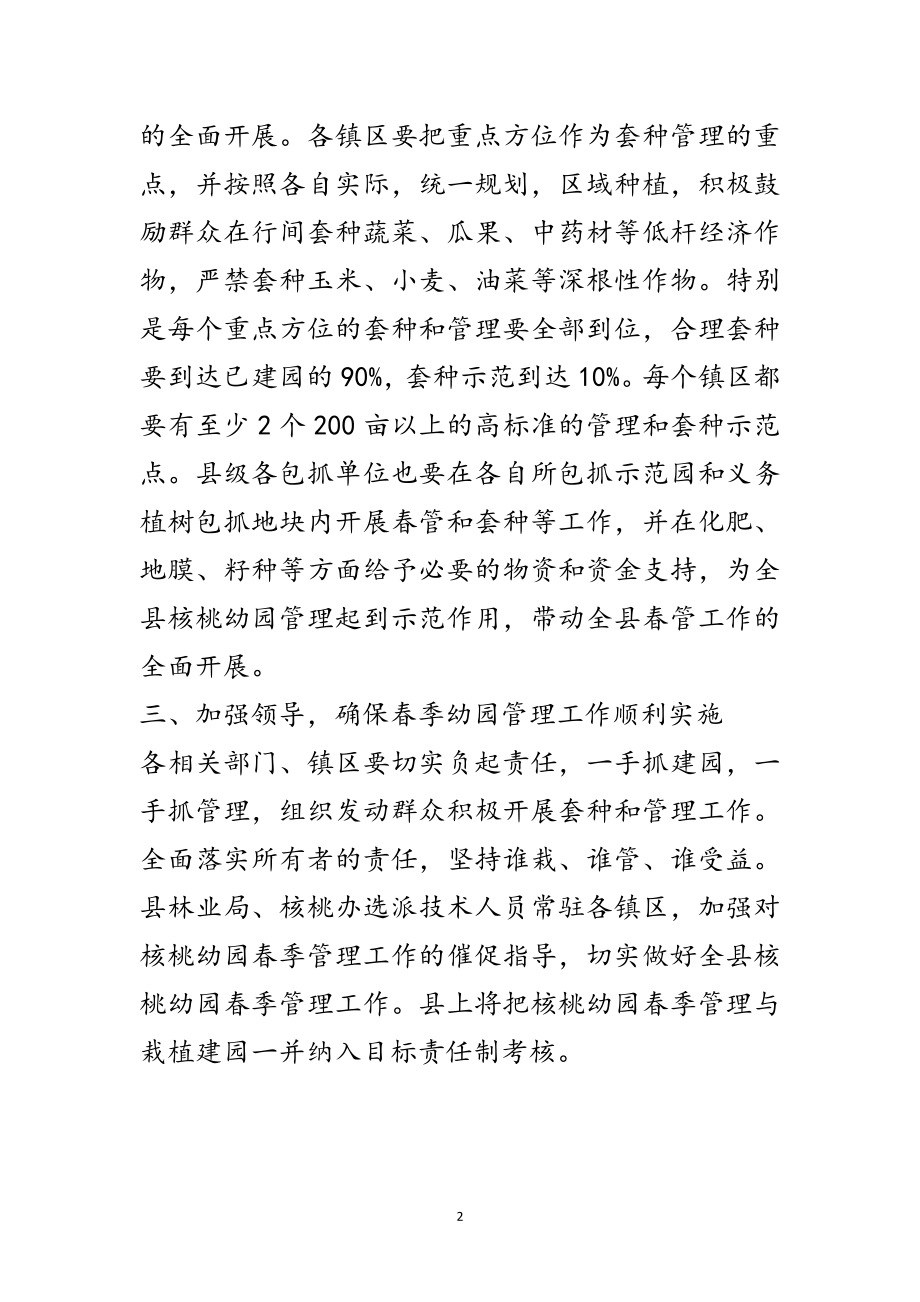 2023年机关事务管理局述职述廉述学报告范文.doc_第2页