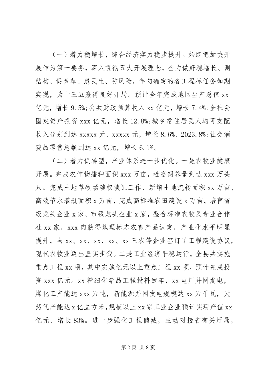 2023年县委书记述职述廉报告4.docx_第2页