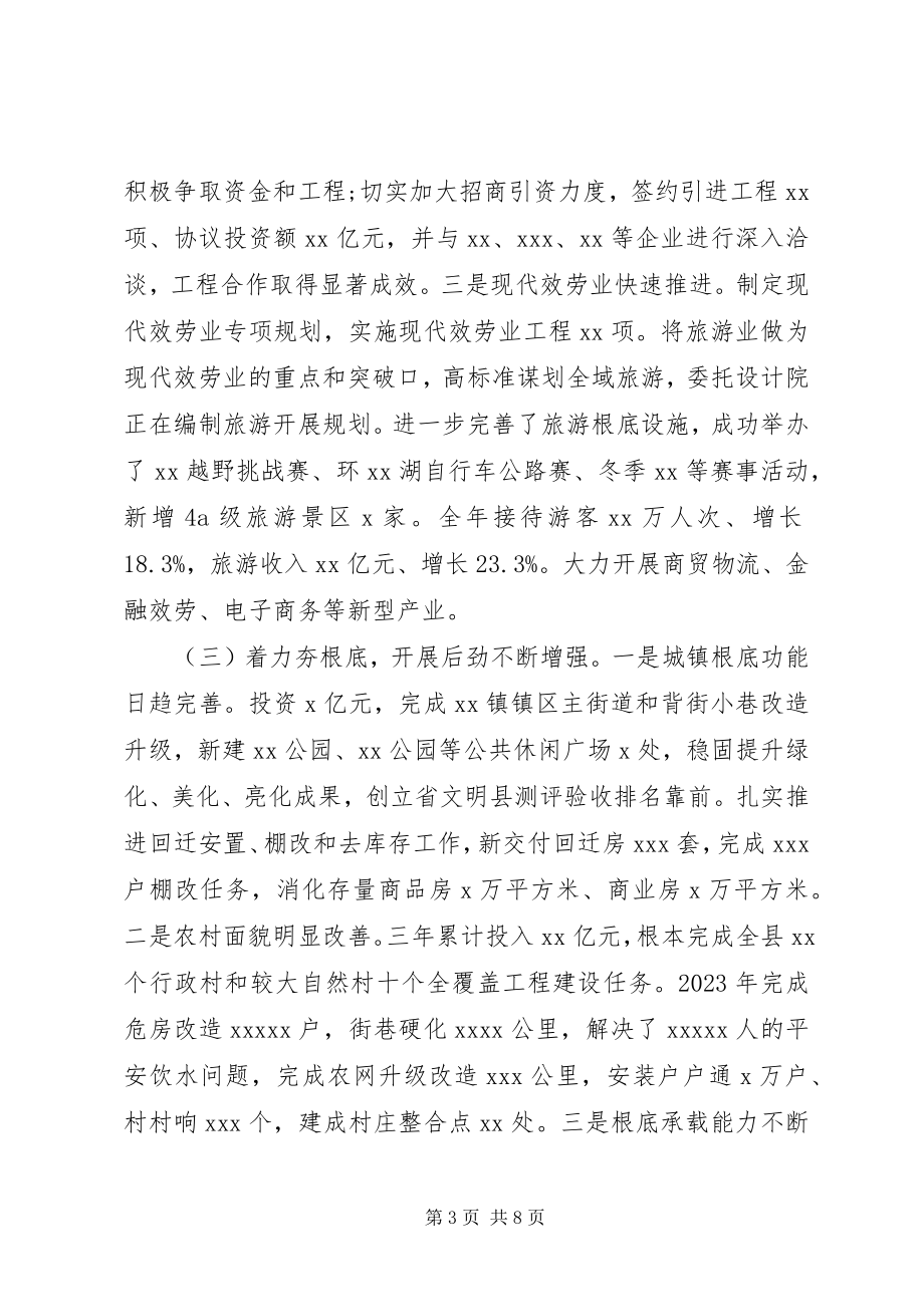 2023年县委书记述职述廉报告4.docx_第3页