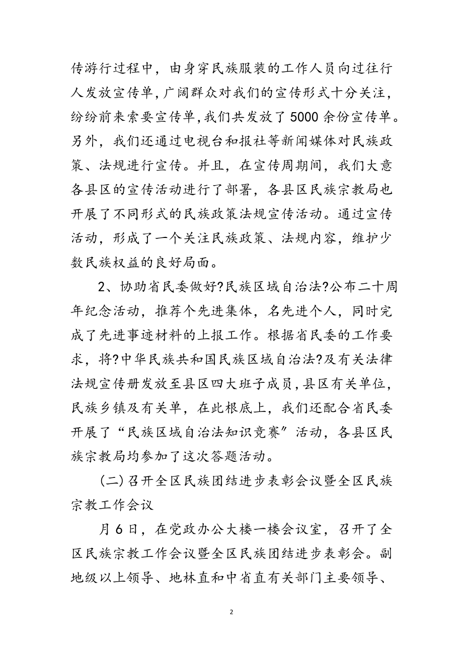 2023年民族政策管理工作报告范文.doc_第2页