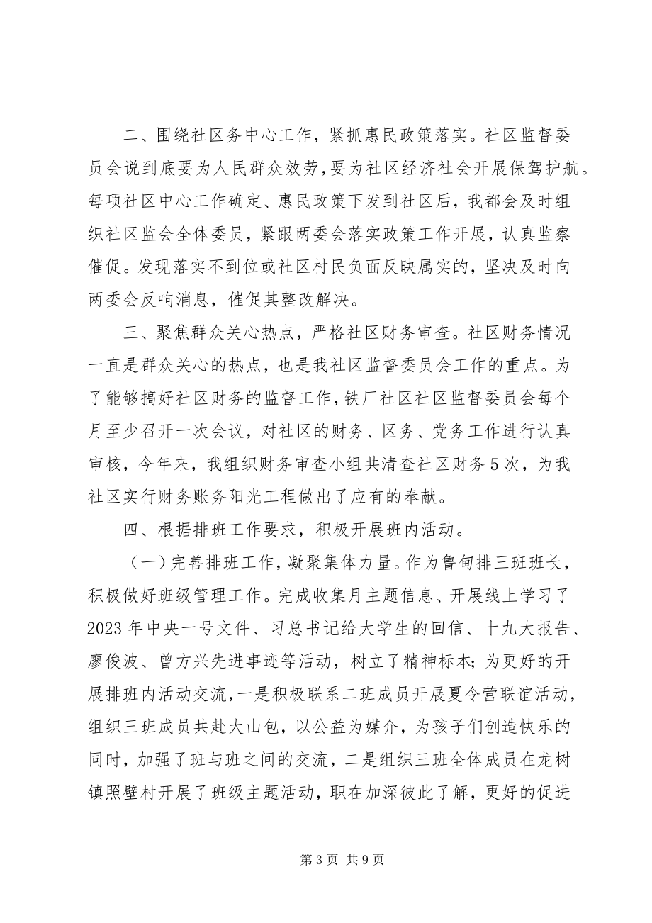 2023年监委会主任述职述廉报告.docx_第3页