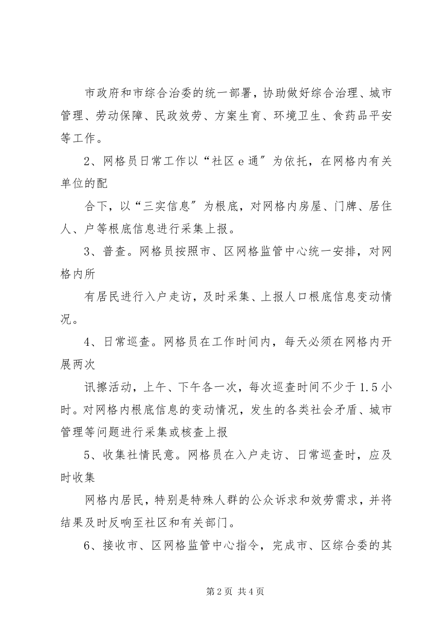 2023年网格员的述职报告.docx_第2页