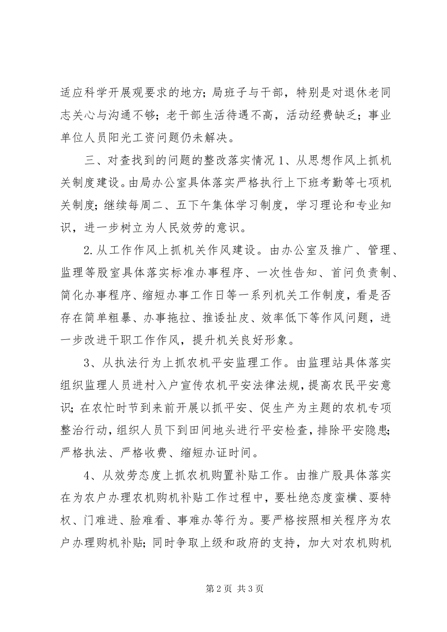 2023年局整治吃拿卡要问题自查自纠工作报告.docx_第2页