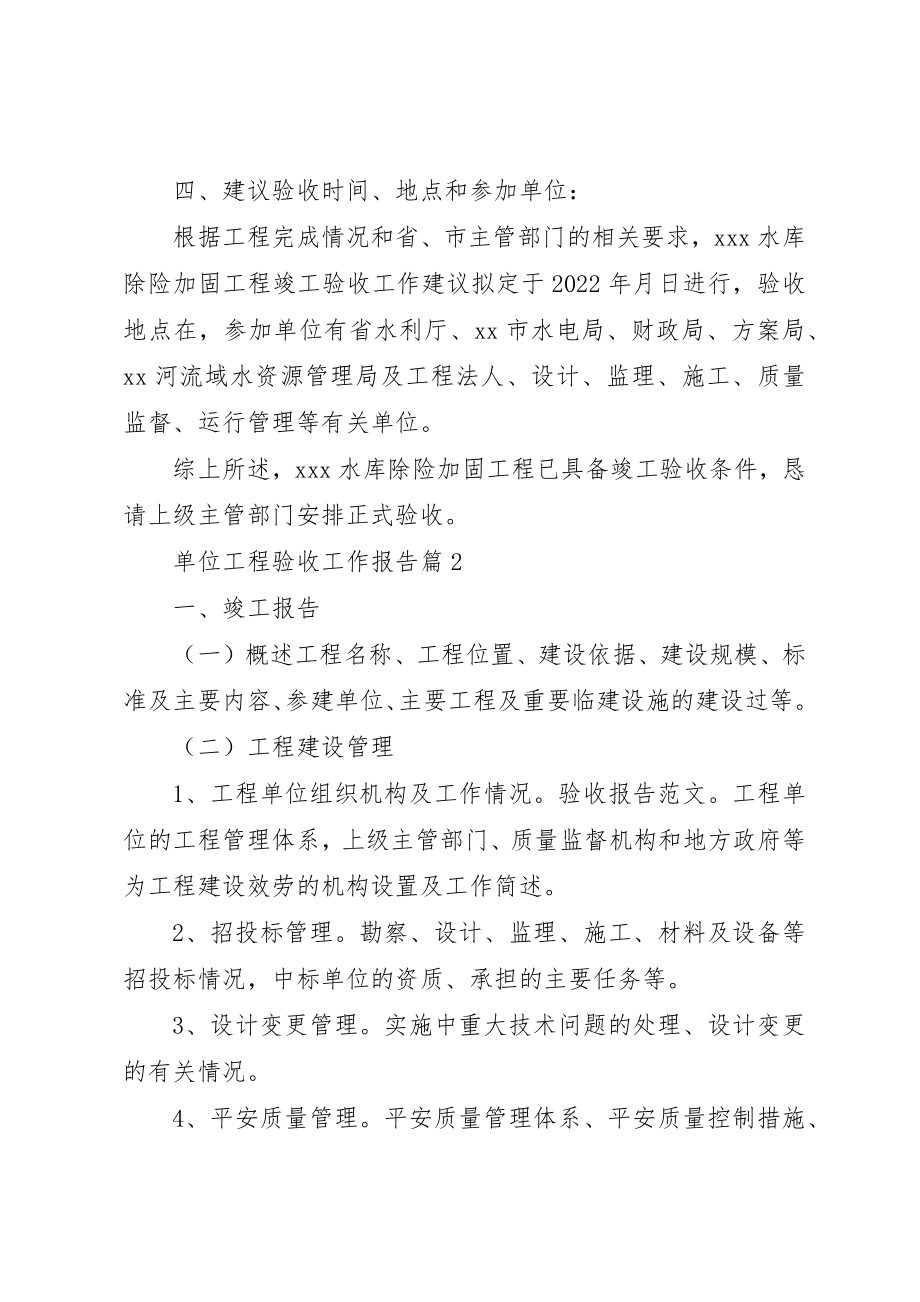 2023年单位工程验收工作报告.docx_第3页