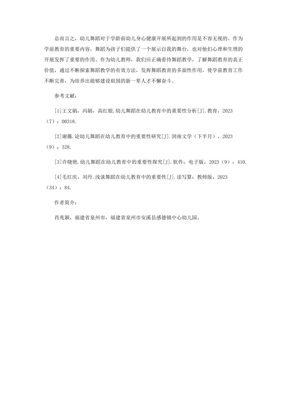 2023年幼儿舞蹈在幼儿教育中的重要性分析.docx_第3页