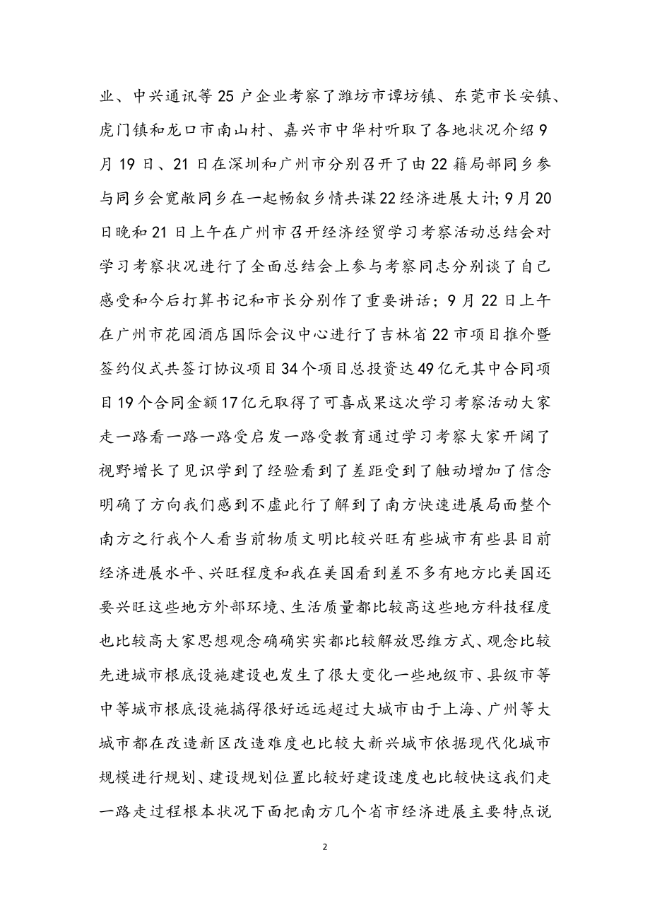 2023年经贸团的考察报告.docx_第2页