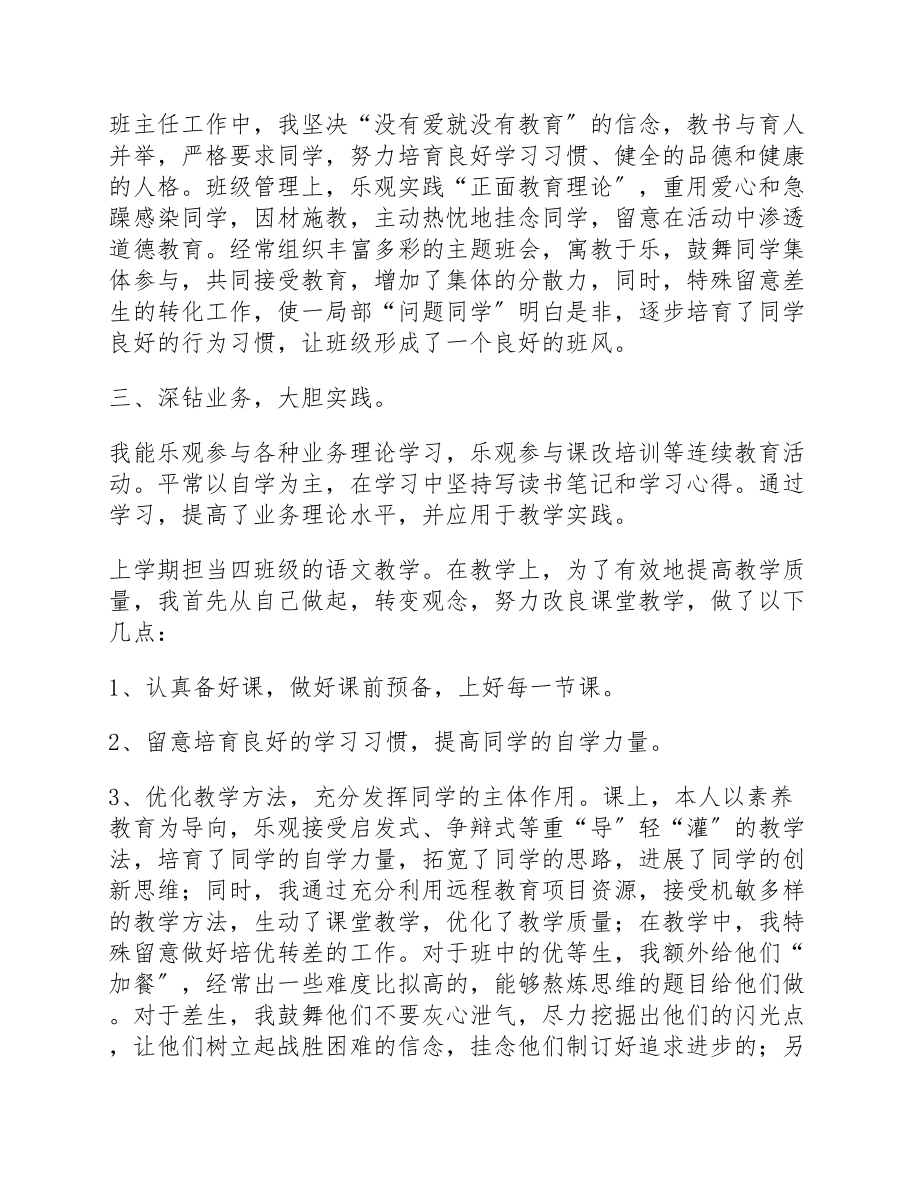 小学教师年度述职报告2023.docx_第2页