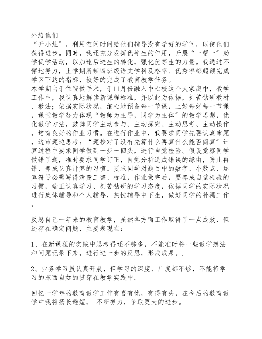 小学教师年度述职报告2023.docx_第3页