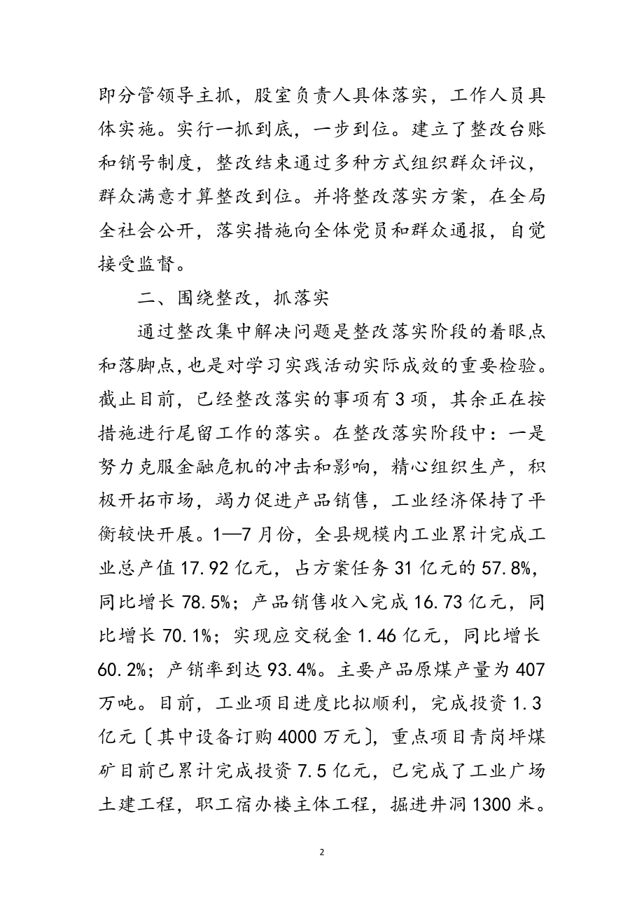 2023年经济局科学发展观活动整改阶段总结报告范文.doc_第2页