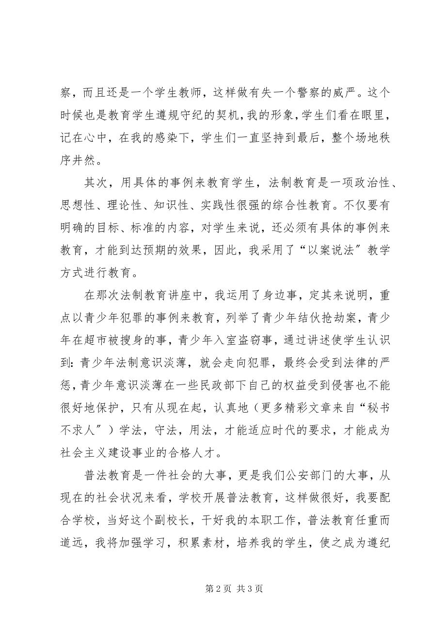 2023年学校法制教育工作述职报告.docx_第2页