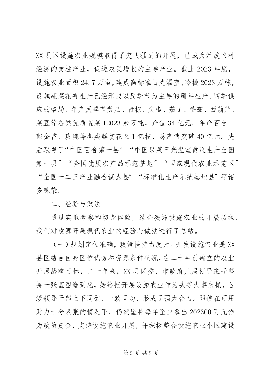 2023年赴先进地区学习现代农业发展经验的考察报告.docx_第2页