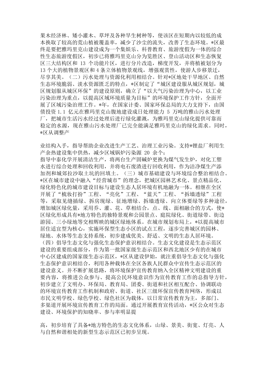 2023年县政协经济委员考察报告x.doc_第2页