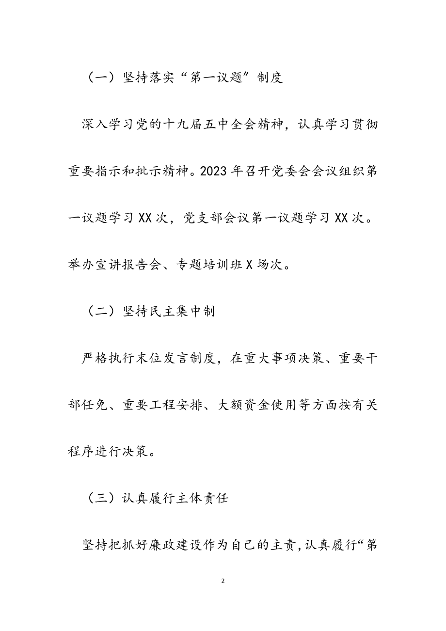 2023年区直属机关工作委员会书记述责述廉报告.docx_第2页