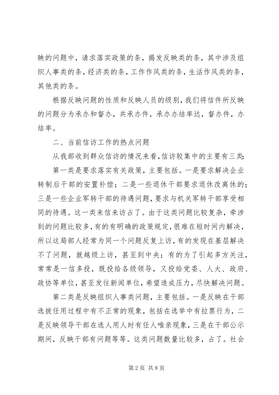 2023年组织部门信访工作总结报告党委组织部门信访工作规.docx_第2页