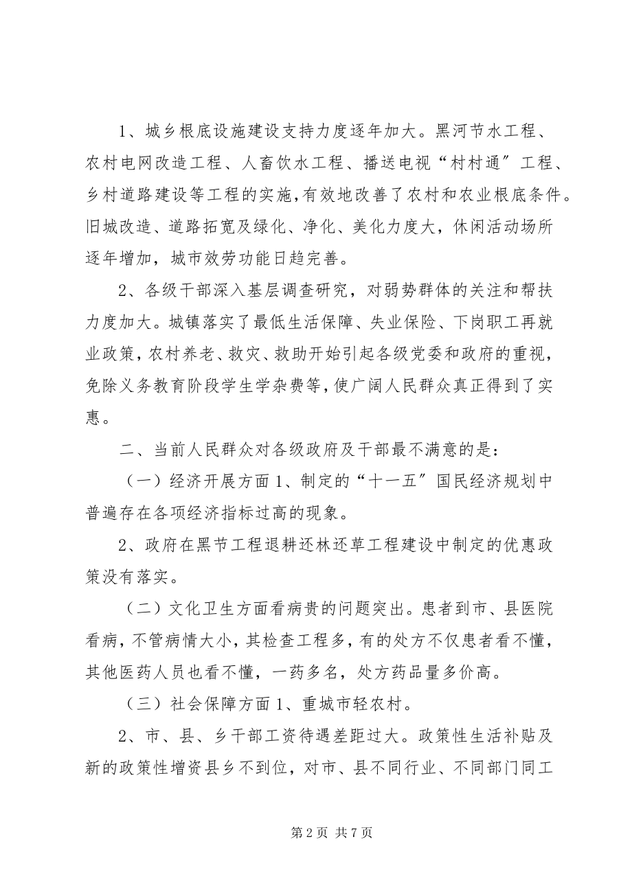 2023年社情民意调研报告.docx_第2页