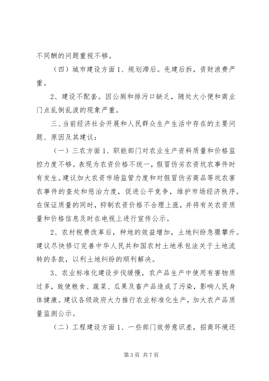 2023年社情民意调研报告.docx_第3页