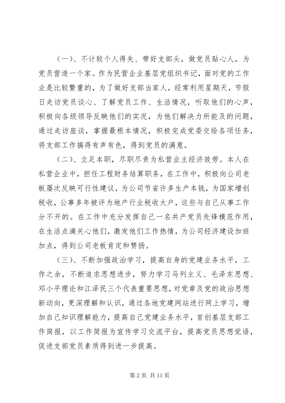 2023年班子成员党性分析范例新编.docx_第2页