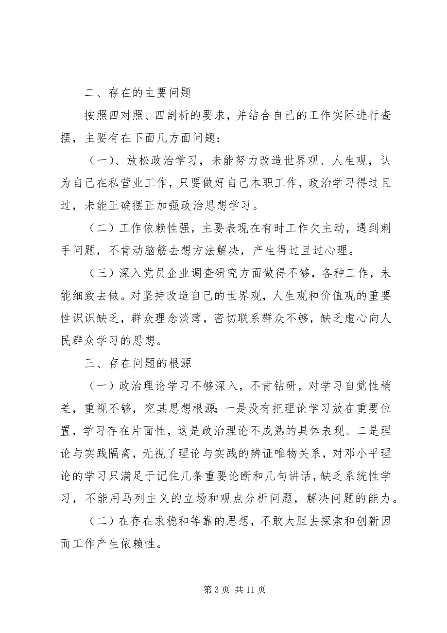 2023年班子成员党性分析范例新编.docx_第3页