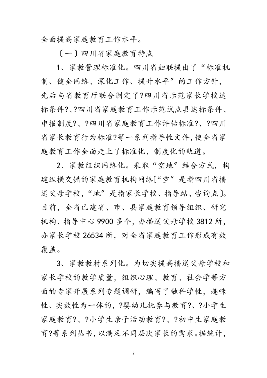 2023年妇联教育考察报告范文.doc_第2页