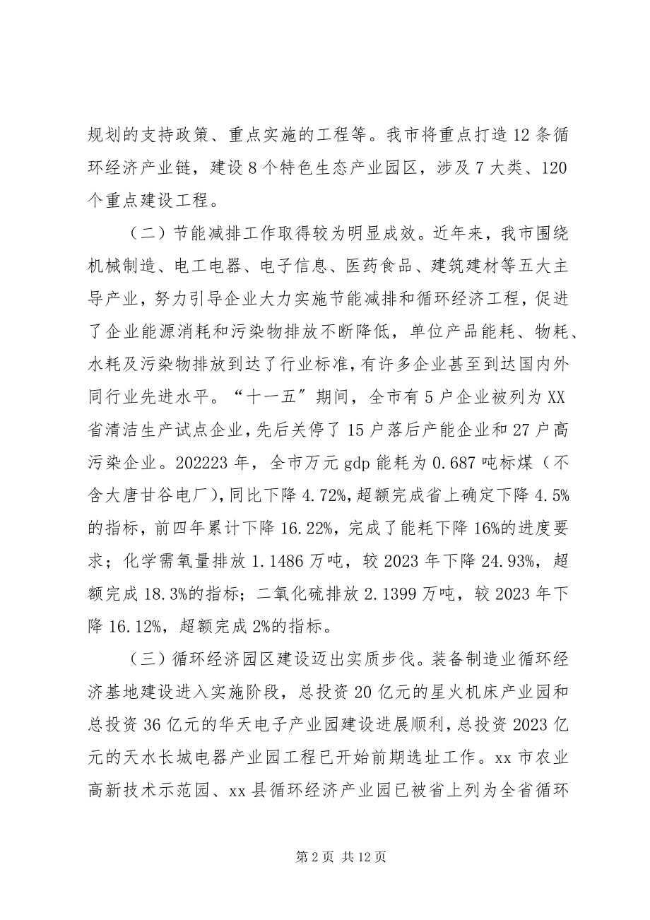 2023年市循环经济发展情况的调研报告.docx_第2页