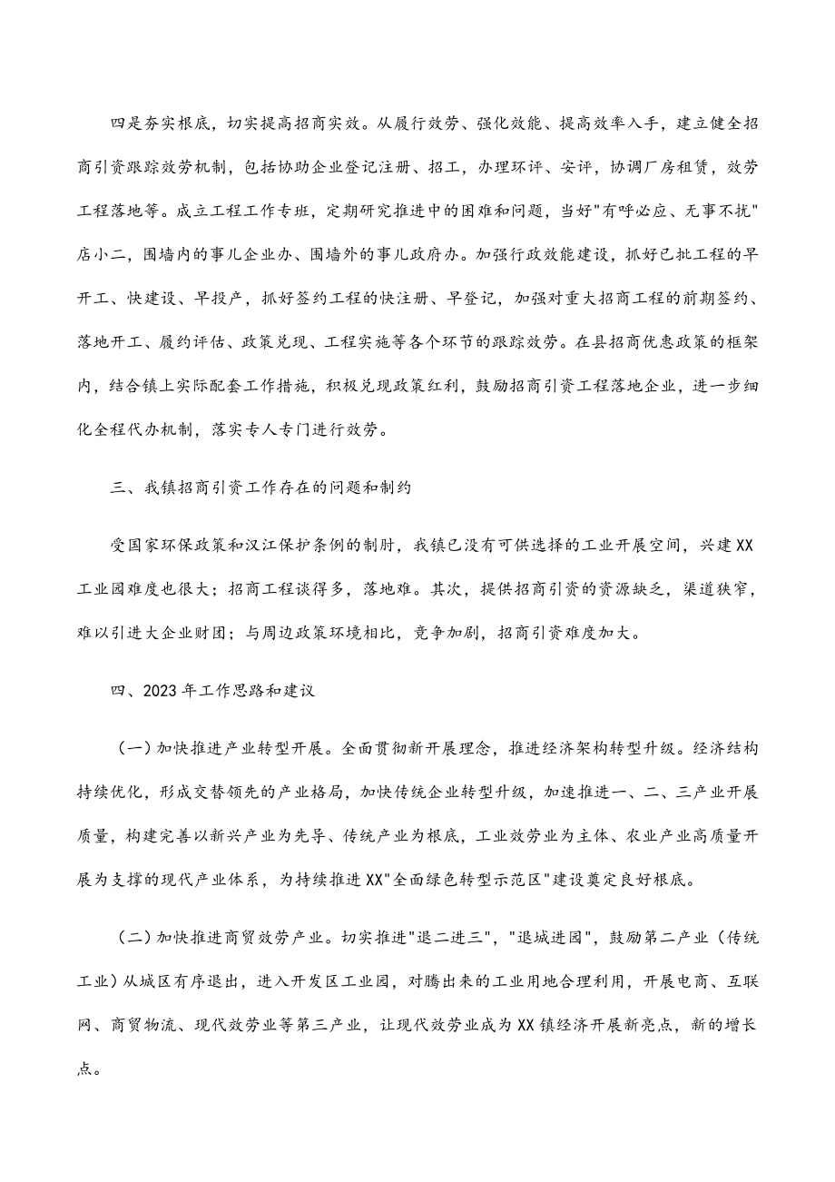 某镇2023年招商引资工作自查报告.docx_第3页