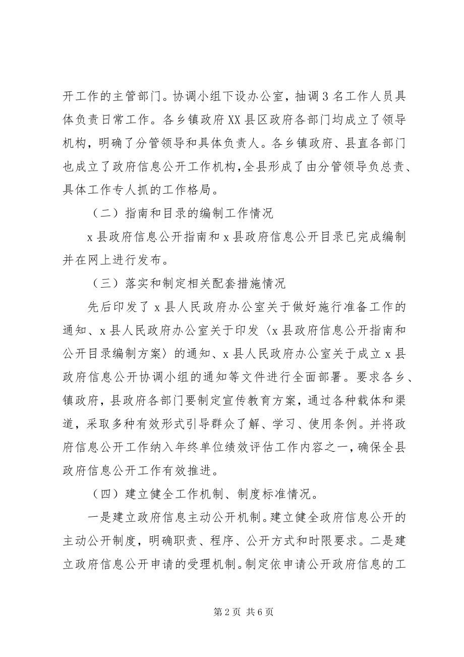 2023年县政府信息公开年度报告.docx_第2页