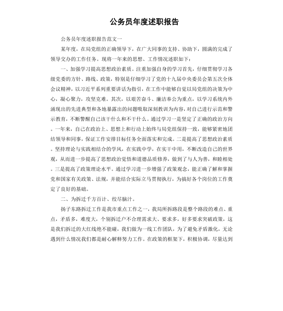 公务员年度述职报告.docx_第1页