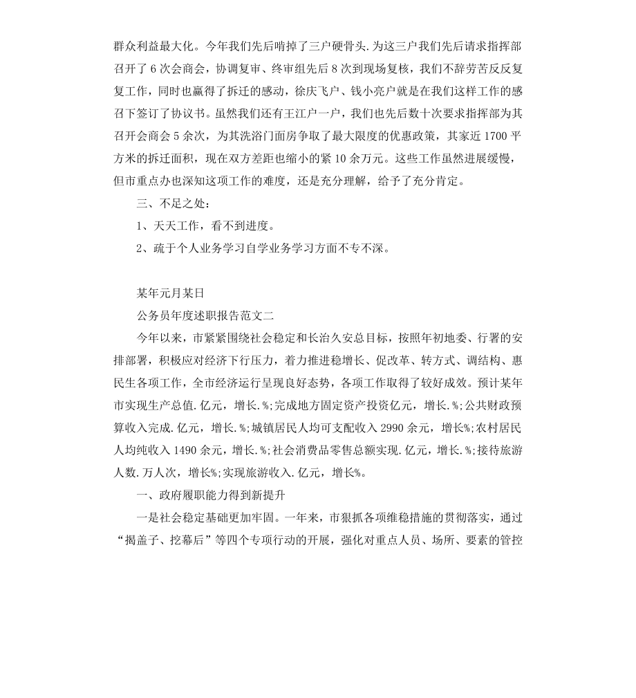 公务员年度述职报告.docx_第2页