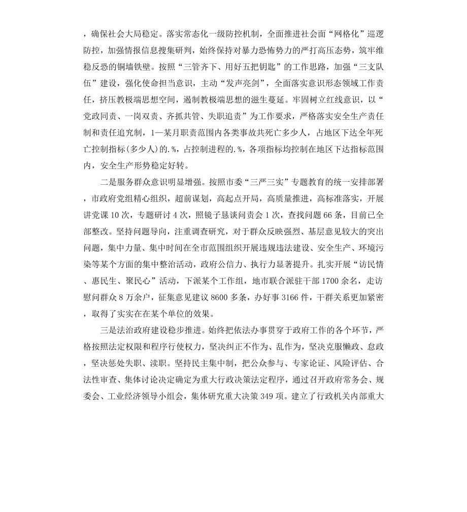 公务员年度述职报告.docx_第3页