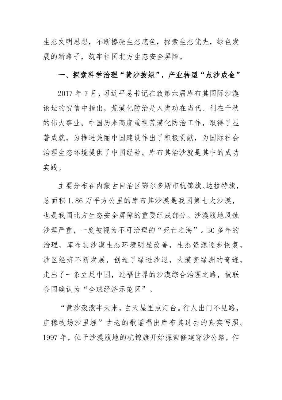 关于贯彻落实关于筑牢祖国北方生态安全屏障重要指示精神的“内蒙古实践”调研报告.docx_第2页