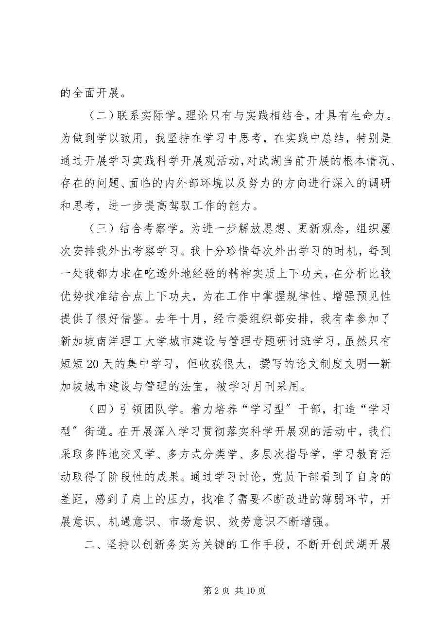 2023年街工委书记个人述职报告.docx_第2页