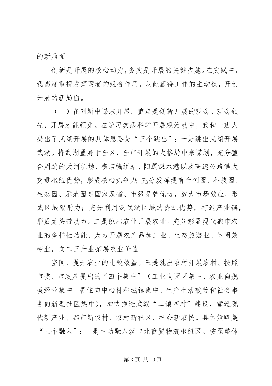 2023年街工委书记个人述职报告.docx_第3页