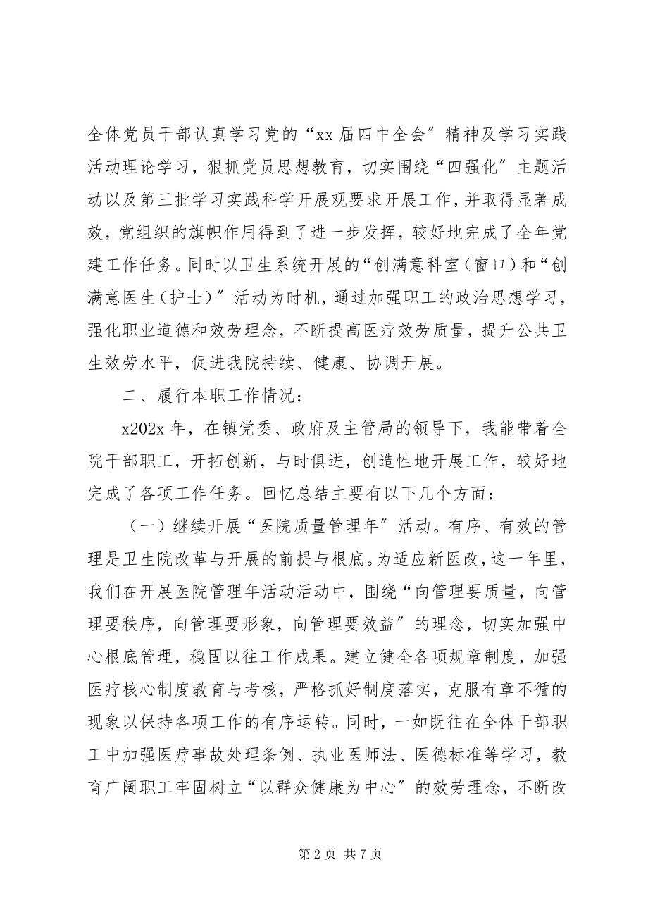 2023年卫生院院长述职述廉评议报告.docx_第2页