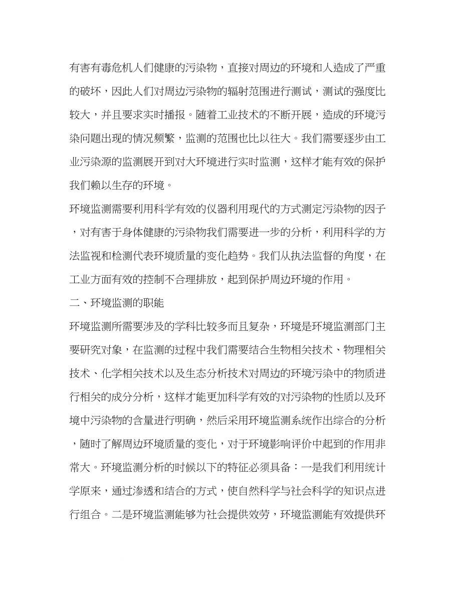 2023年环境监测的影响分析.docx_第2页