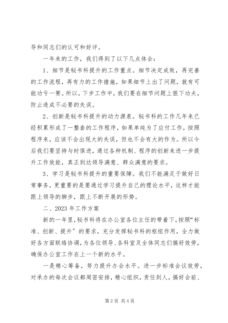 2023年县委秘书科全年工作报告.docx_第2页