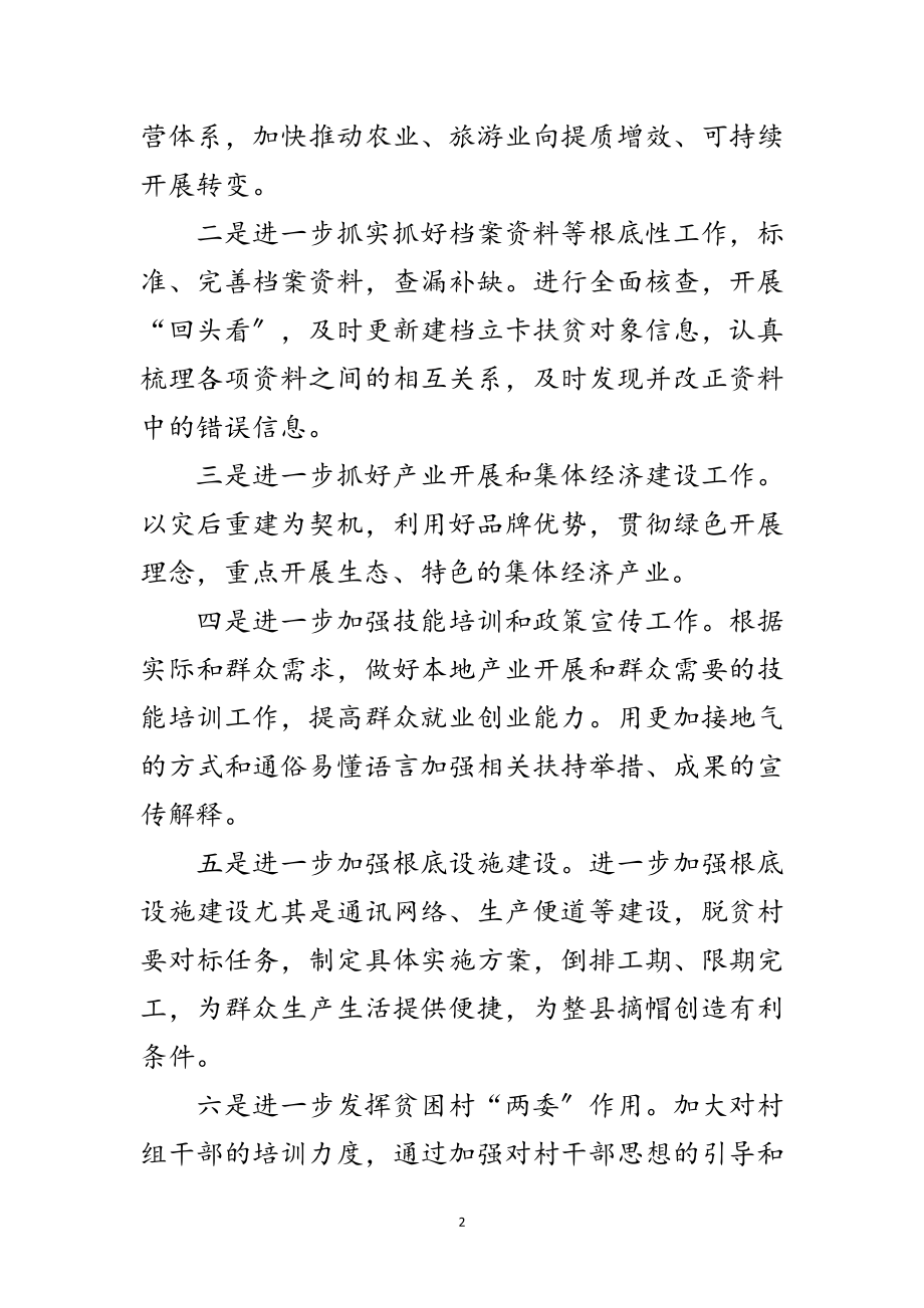 2023年脱贫攻坚调研督查情况报告范文.doc_第2页