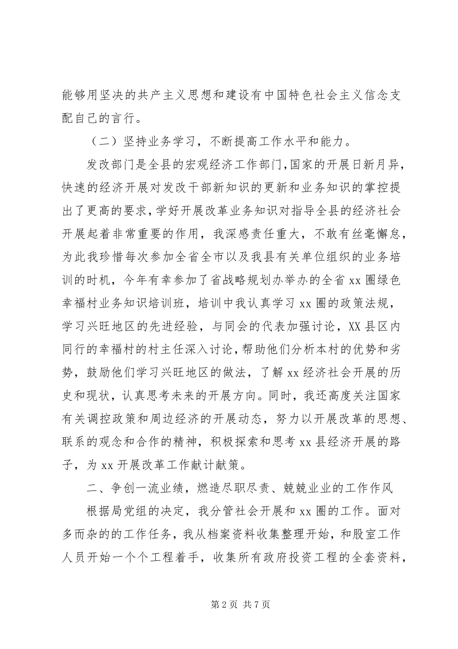 2023年发改局经济师述职述廉报告.docx_第2页