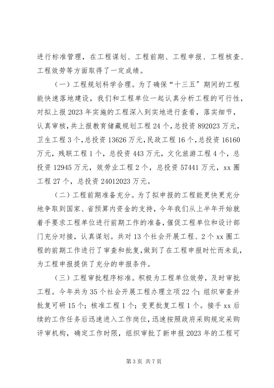 2023年发改局经济师述职述廉报告.docx_第3页