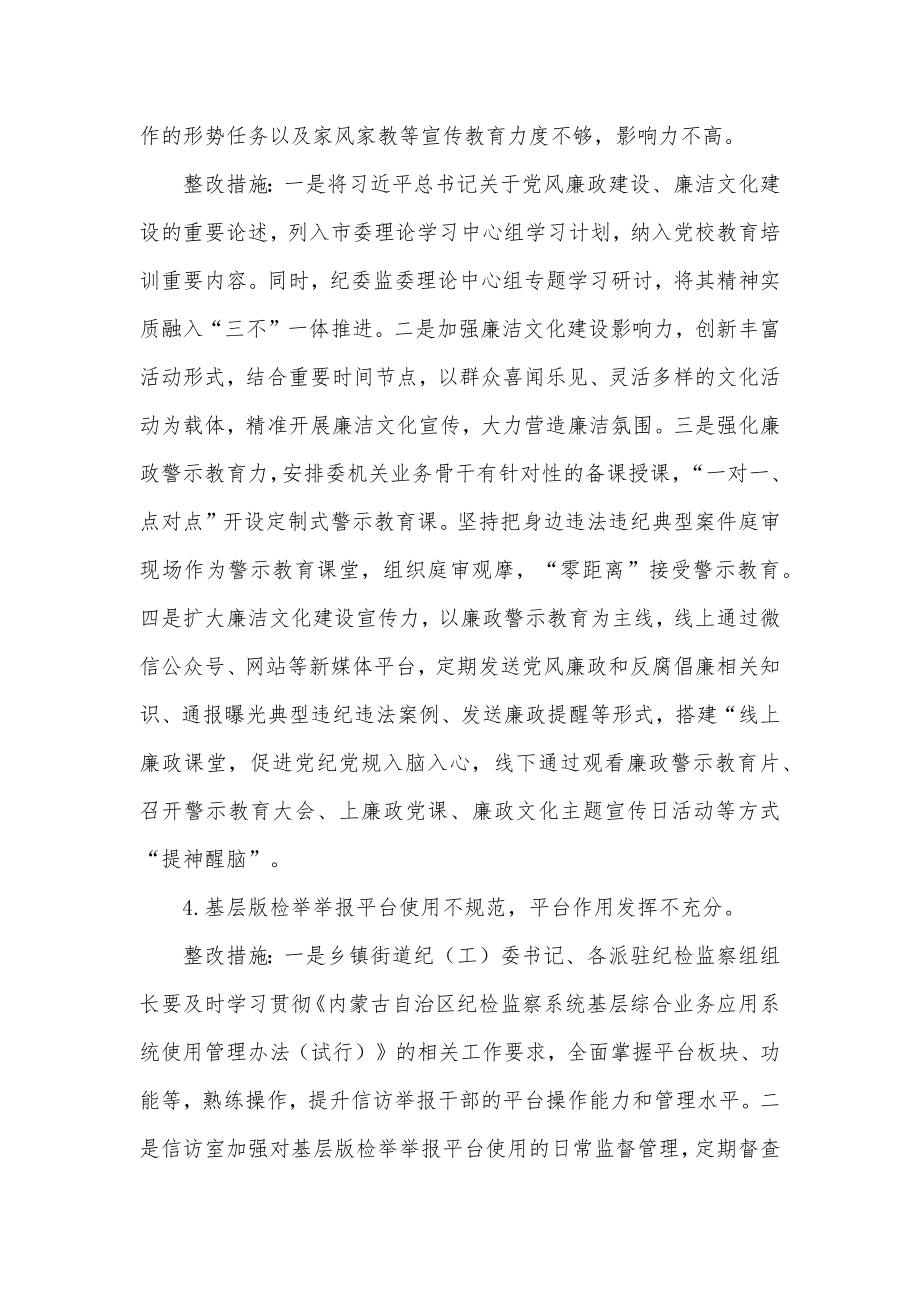 纪检监察工作规范化法治化正规化建设自查自纠报告.docx_第2页