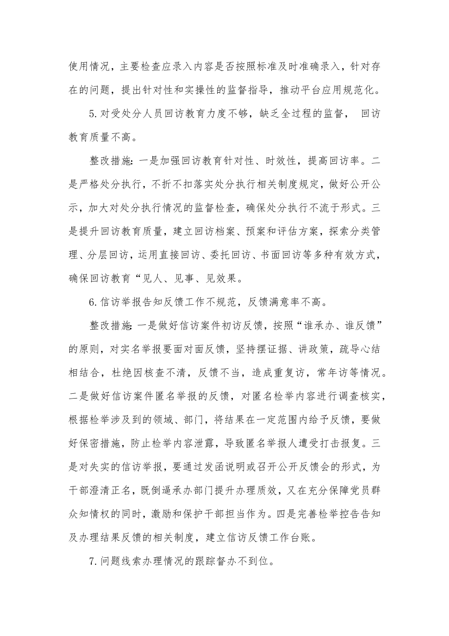 纪检监察工作规范化法治化正规化建设自查自纠报告.docx_第3页