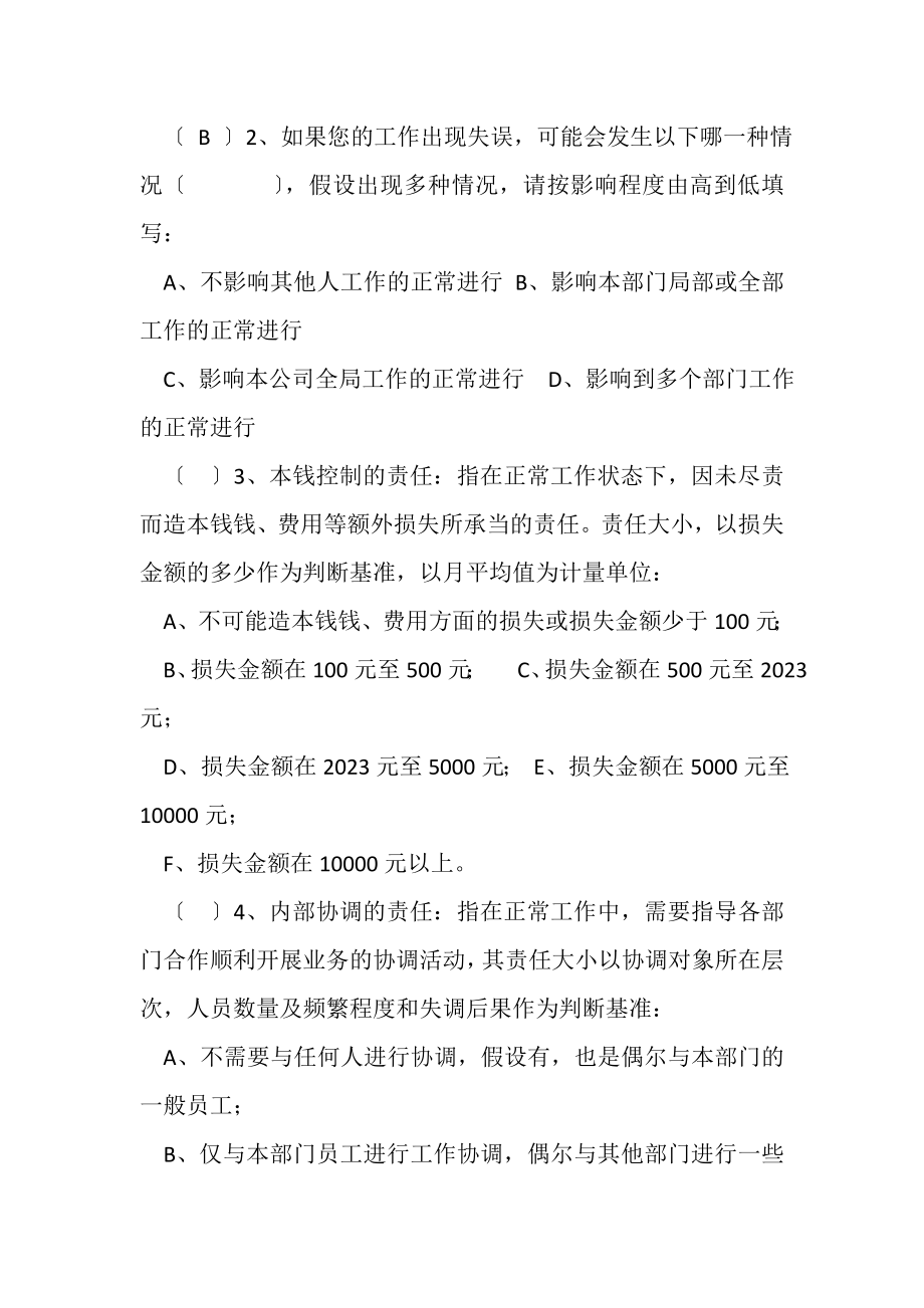 2023年员工满意度与工作岗位分析调查问卷.doc_第3页