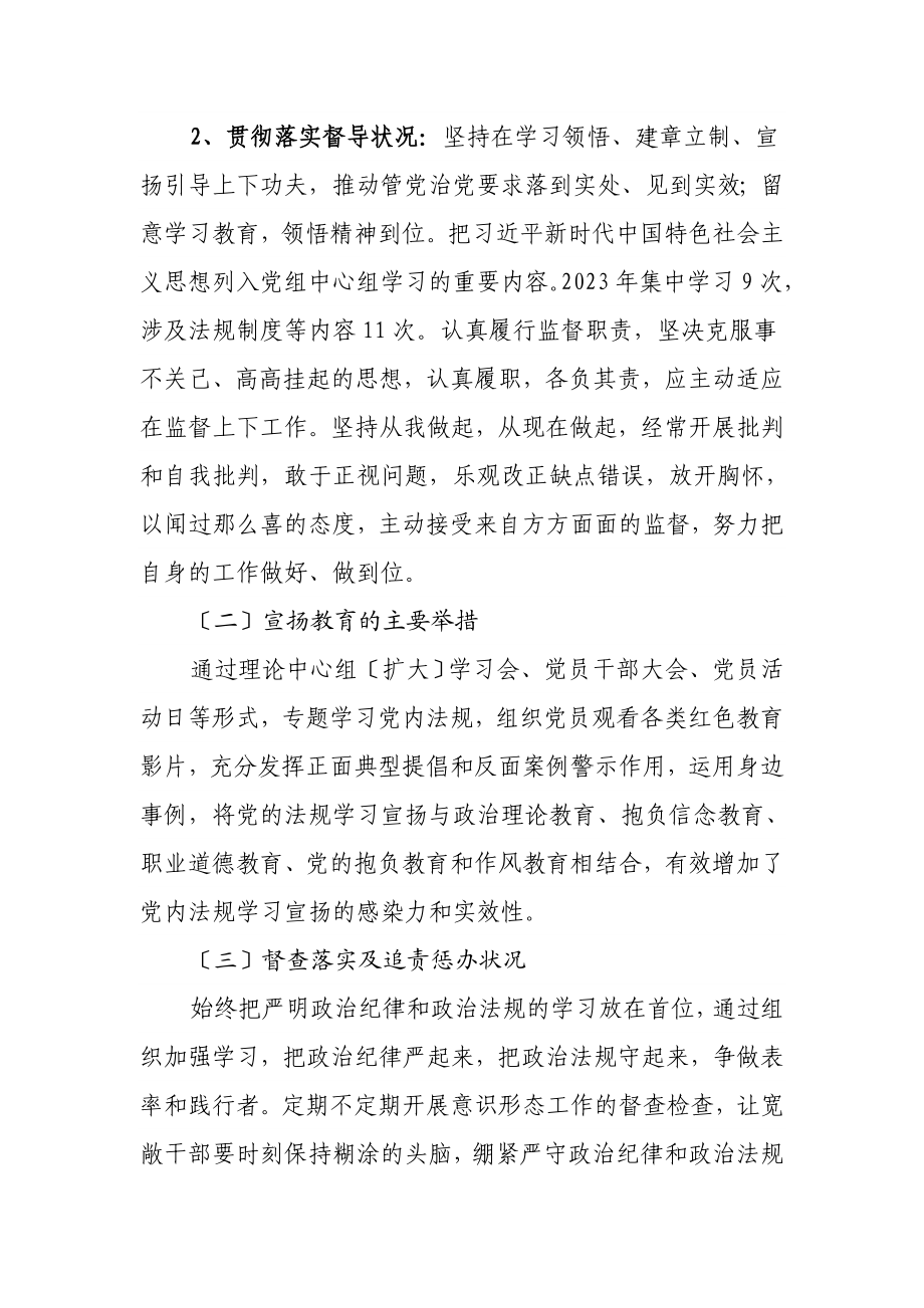 XX统计局2023年党内法规执行责任制执行情况自查报告.doc_第2页