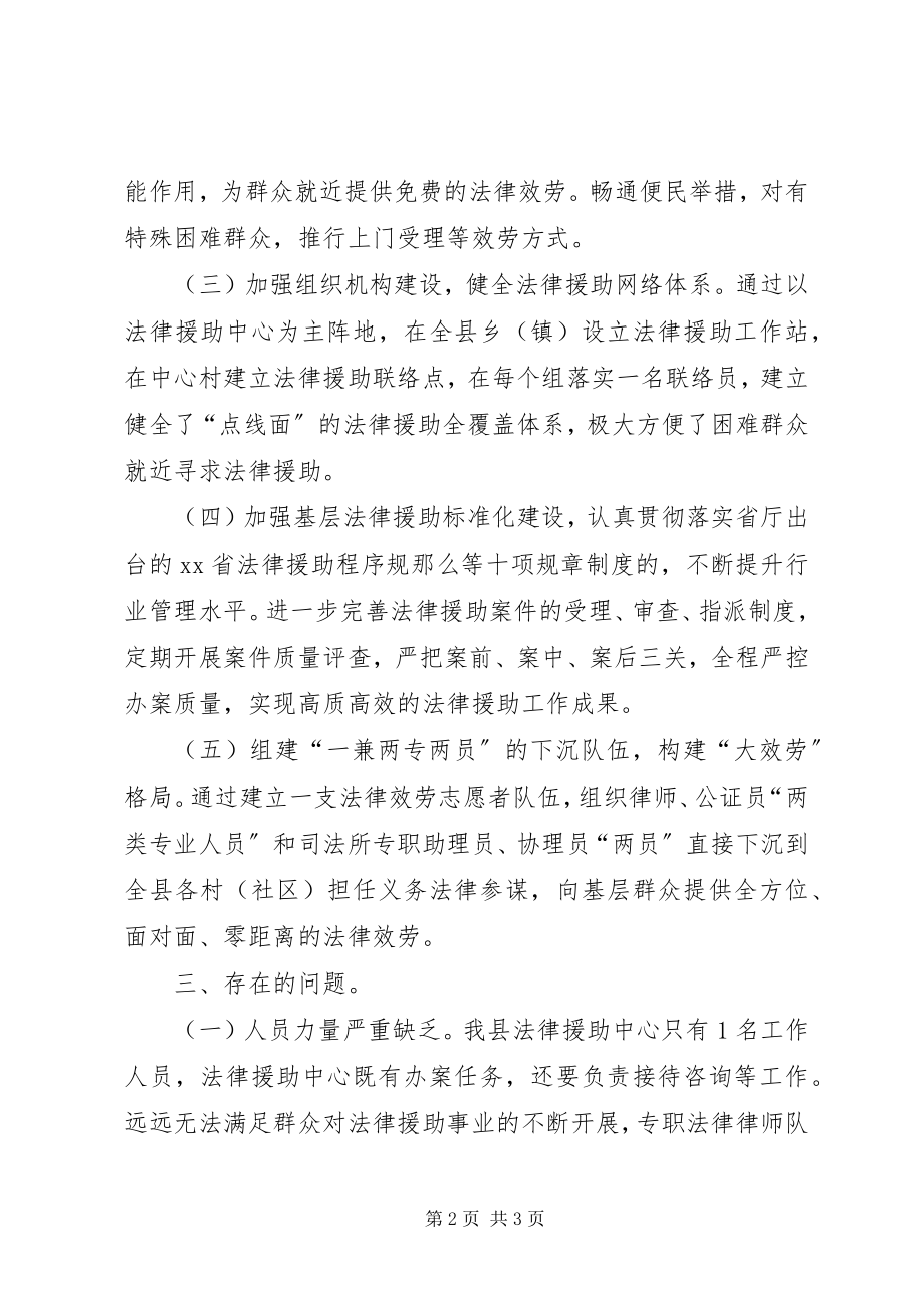 2023年县司法局上半年法律援助民生工程自查报告.docx_第2页