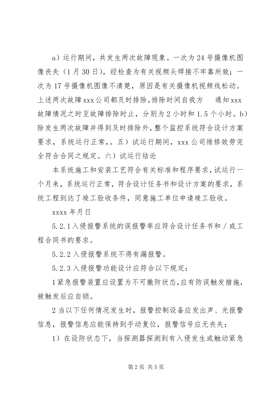 2023年监控系统试运行报告5篇.docx_第2页