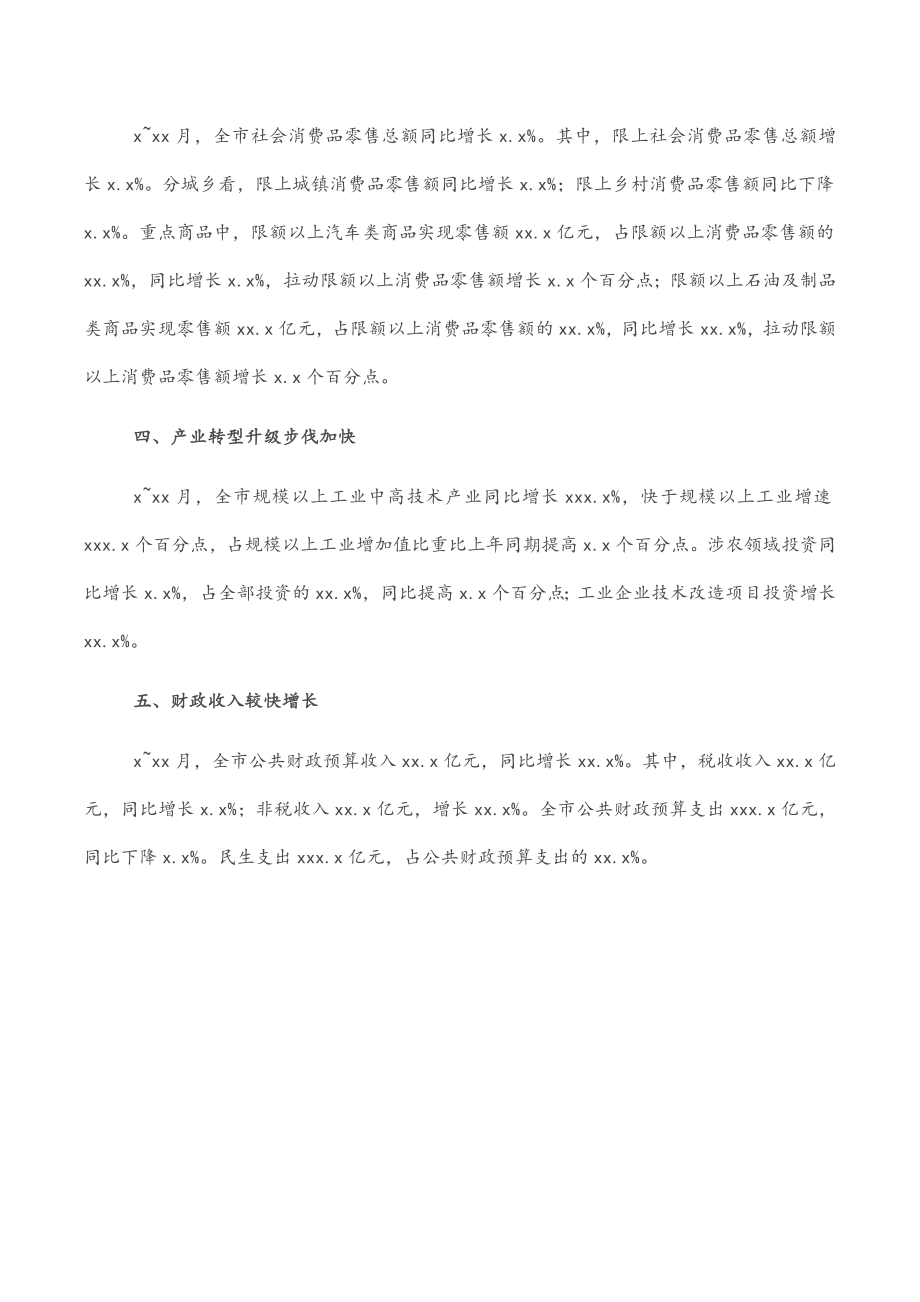 全市经济运行情况分析.docx_第2页