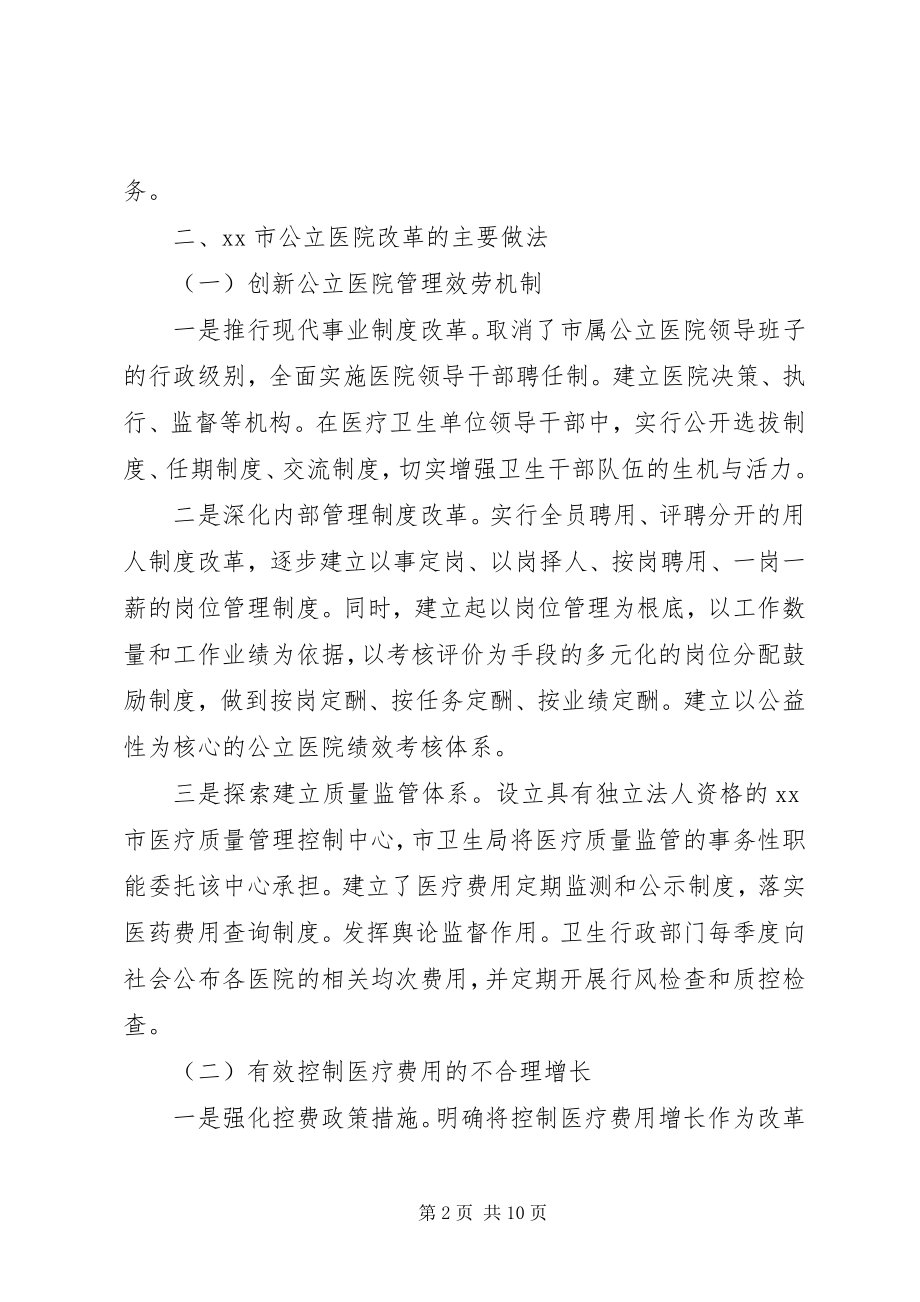 2023年医院调研报告格式.docx_第2页