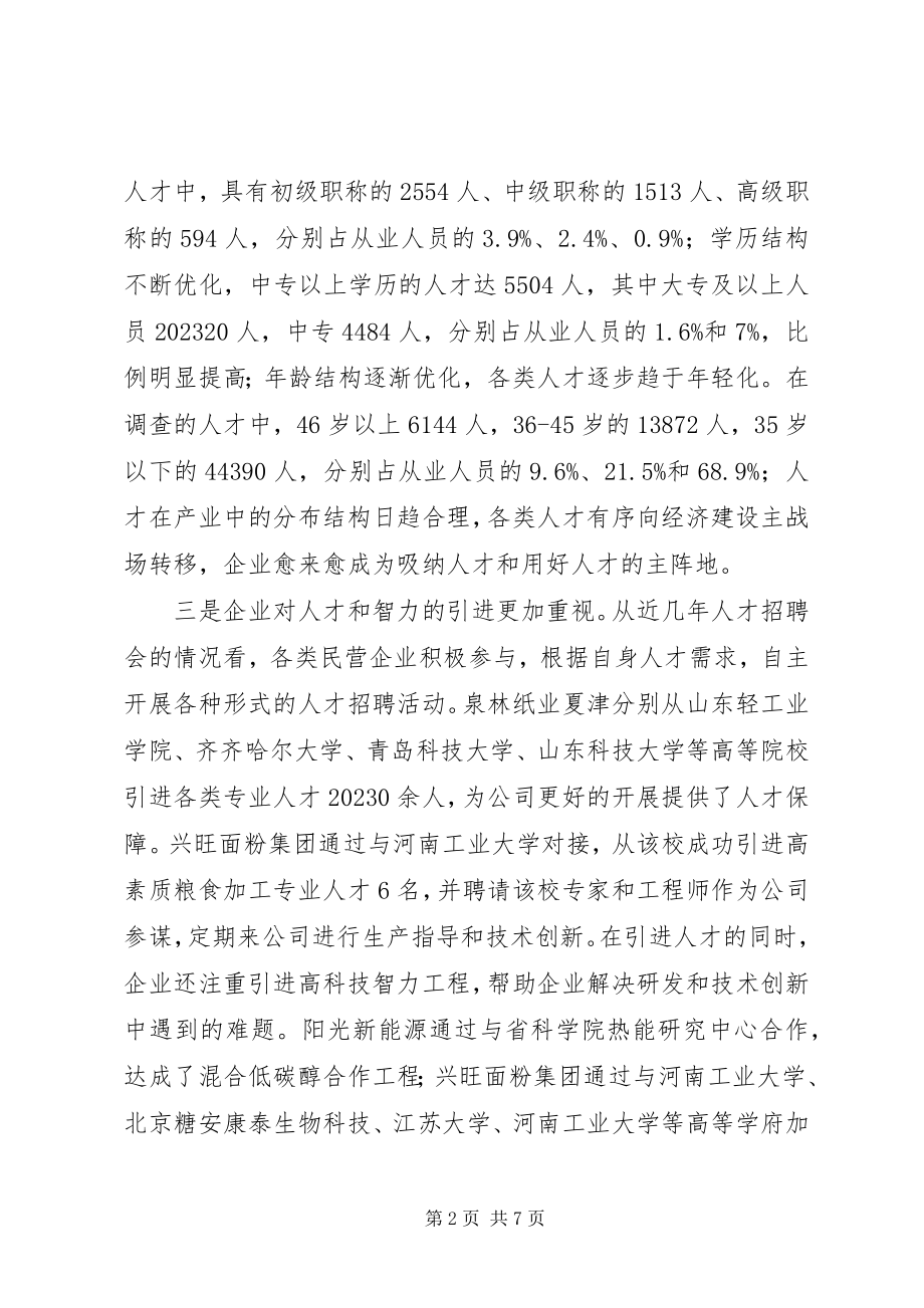 2023年民营企业人才状况调研报告.docx_第2页