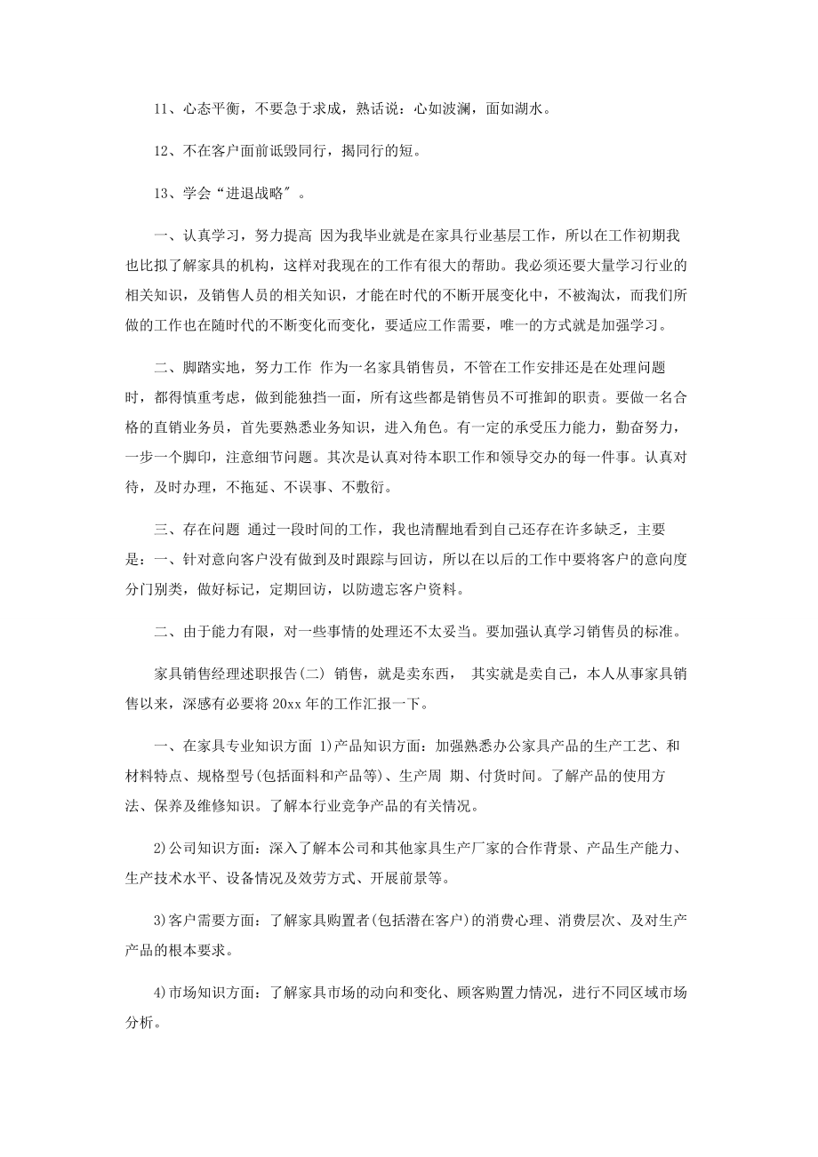 2023年家具销售经理述职报告30篇.docx_第2页