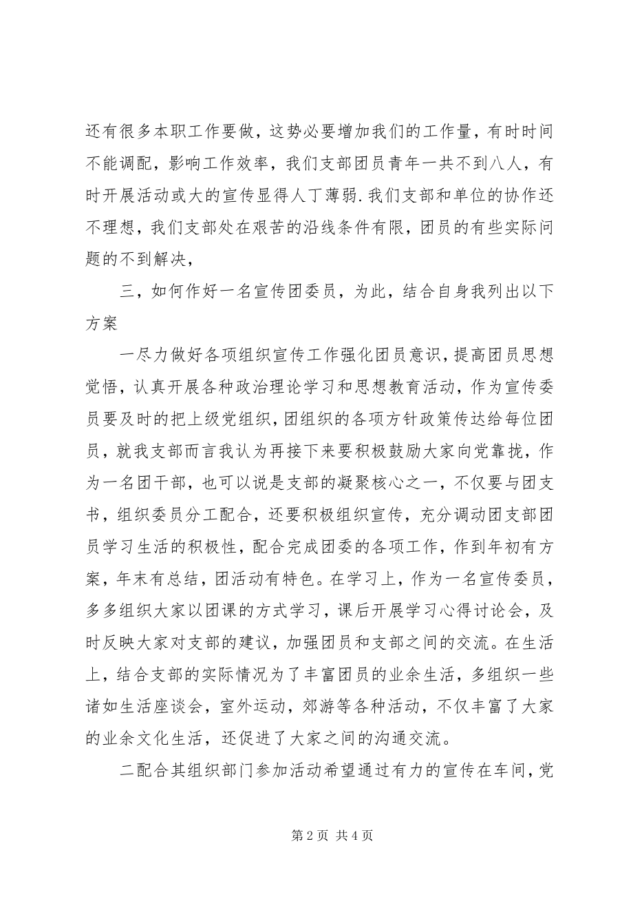 2023年团宣传委员半年述职报告.docx_第2页