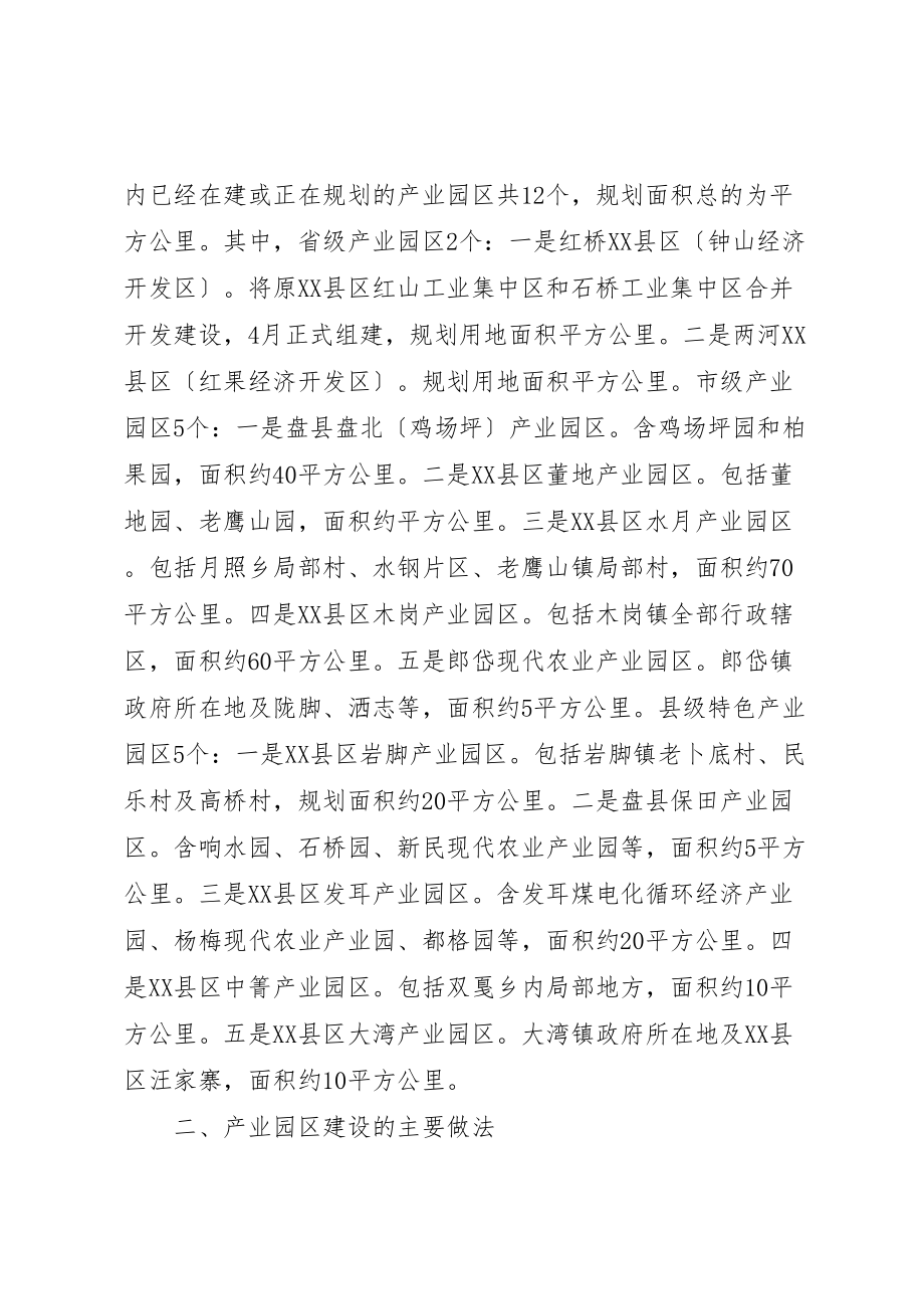 2023年年产业园区建设调研报告 .doc_第2页